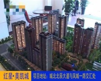 物业名称相似闹乌龙！红星美凯龙声明西安“红星美凯城”与其无关