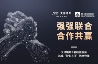 新年新气象，天洋墙布与碧桂园服务达成“拎包入住”战略合作！