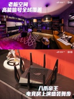 体验WiFi6疾速 一图了解ROG明日玩家