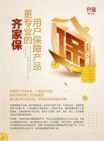 齐家保助力装企签单，春节后或引爆刚需家装市场