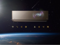 星际之光点亮家居 松下H1空调彰显非凡格调