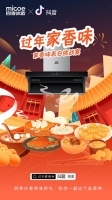 四季沐歌联合抖音开启“过年家香味”活动，陪伴异乡过年的你