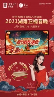 湖南卫视春晚顶牛盛宴，好莱客携IPTV助力健康潮年