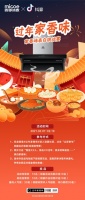 与四季沐歌携手“过年家香味”，看年节美食品别样家乡