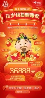 最高36888元！京东年货节除夕夜抽压岁钱躺赚大奖等你来拿！
