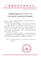 泰山石膏被工业和信息化部办公厅列入 2020年工业企业知识产权运用试点名单