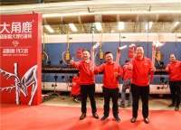 大角鹿广东新兴3厂点火投产  全力解决产品供不应求