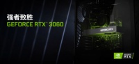 GFRTX3060横空出世为银河娱乐打造终极游戏体验