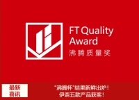 INAX伊奈获多项“沸腾杯”大奖，实力诠释卫浴哪家质量好