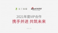 玉兰家居与新浪家居墙布频道正式达成2021年度VIP合作 共启崭新未来