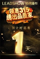 倒计时还剩一天 三月全国鉅惠即将重磅来袭 准备好狂欢吧