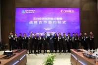 王力安防&阿里云聚首“光明顶”签署战略合作协议