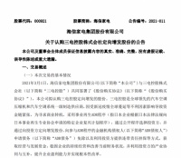 中国家电企业外部并购向上游核心部件“蔓延”