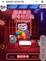 “嗨FIVE黑色星期伍”来袭 海尔TCL美的家电预售嗨翻天