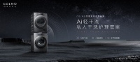 AI轻干洗居家干洗，COLMO星图系列洗烘套装全面上市！