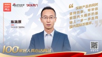 真心话两会—TATA木门纵瑞原：深耕产品的同时坚持创新，一步一步走向国内国际双循环