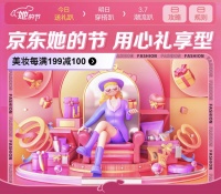 宠闺蜜的N种姿势你学到了吗？来京东“她的节”用心来爱用心的她