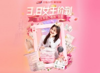 38女王节，太力家居创造精致女王新领域