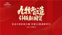 吴晓波与主流媒体团走访九牧工厂 揭秘中国智造新风口