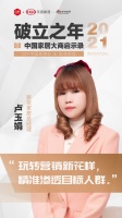 大商启示录2021 | 宸宫家居卢玉娟：玩转营销新花样，精准渗透目标人群