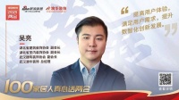 真心话两会—澳华装饰吴亮：提高用户体验，满足用户需求，提升数智化创新发展