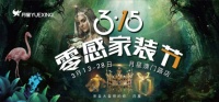 月星家居315零感家装节震撼来袭，惊喜福利畅快购！