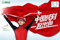 三棵树签约冬奥冠军武大靖，携手超越国际标准