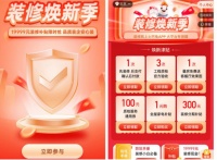 315装修焕新季与718全民家装节 土巴兔再造IP营销