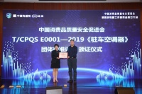 海尔驻车空调不局限于制造优质产品，更是标准制定者