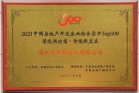 喜讯 | 星星便洁宝获评「中国房地产TOP500首选供应商