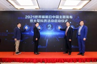 慕思发布2021睡眠白皮书 助力世界睡眠日中国主题发布
