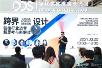 躺平设计家石梵：未来每一个设计方案中的商品都能买到、可交付、可落地