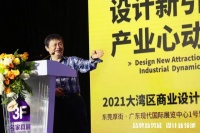 设计如何落地，产业如何升级？专家、大咖如是说