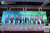 2020家装产业年会 | 华耐家居荣获“好家装促进行动——品质承诺企业”称号