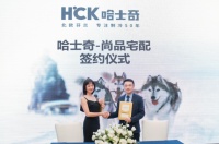 HCK哈士奇-尚品宅配 “开启精致生活”战略合作