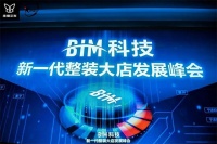 维意定制加速开放BIM科技？加盟商全面投战整装！
