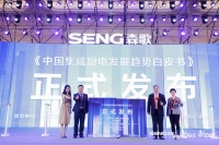 《2021中国集成厨电发展趋势白皮书》正式发布