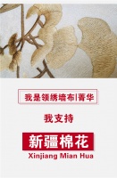 【领绣·菁华】致敬国货｜守护新疆长绒棉 好原料成就好产品