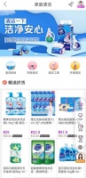 买清洁用品就上“真快乐” 洁净安心爆品低至8.9元