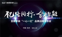 合作赋能 | 新中源X圣都家装“一心一亿”品牌战略发布会，4月16日隆重举行！