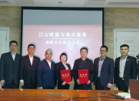 江山欧派门业有限公司与南兴装备股份有限公司达成战略合作