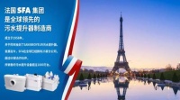 污水提升器制造商SFA天猫旗舰店盛大开业