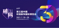 为行业破局丨第三届中国校园服饰国际博览会全面启动！
