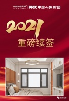 澳威·安全门窗产品续投百万保险，为千万家庭保驾护航！