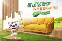 “真快乐”开启家居踏春季 众多大牌家居精品两件8折