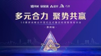 多元合力，聚势共赢|苏州58爱房战略合作发布会盛大揭幕