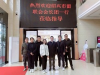 绍兴市留学生联谊会一行莅临佳歌集成灶参观指导