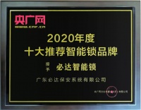 必达智能锁质量如何？用过的人都说棒！