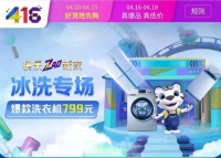 “真快乐”416大促心动来袭 爆款洗衣机低至799元