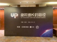 2021年家装行业数字流量＋整装模式创新峰会圆满成功